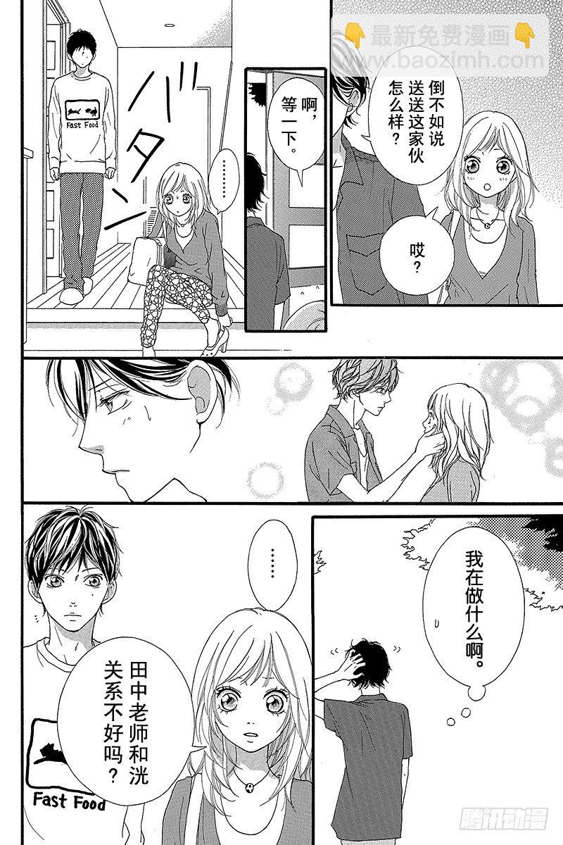 青春之旅 - PAGE.12 - 3