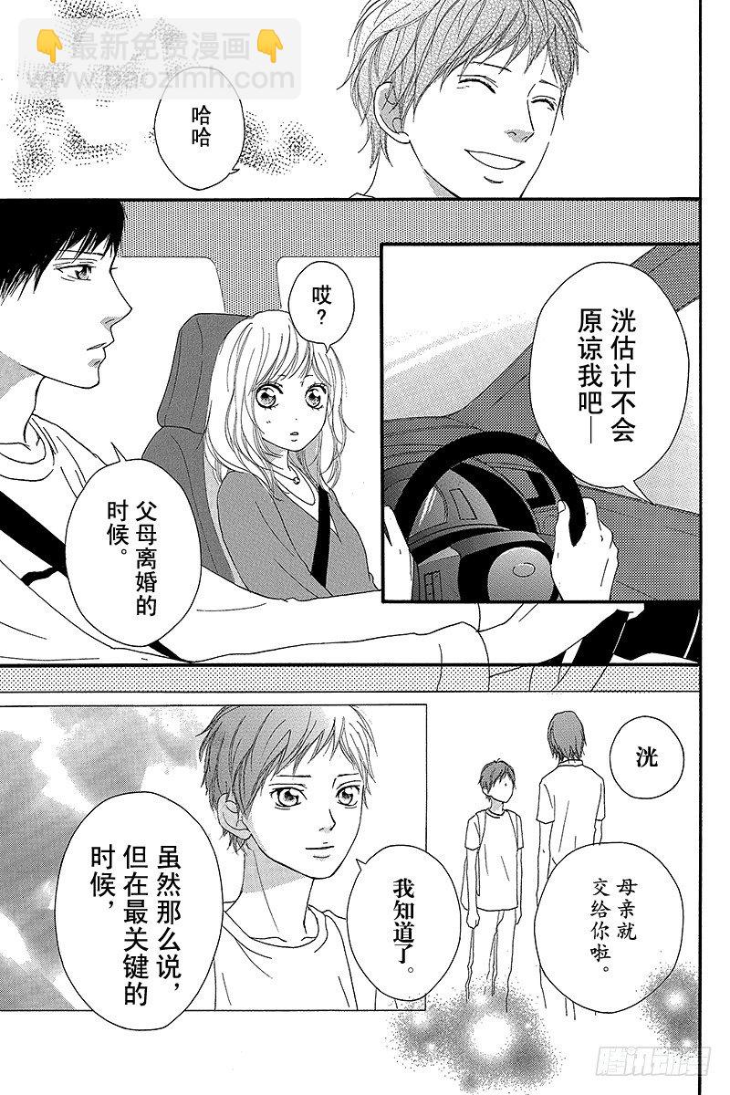 青春之旅 - PAGE.12 - 4