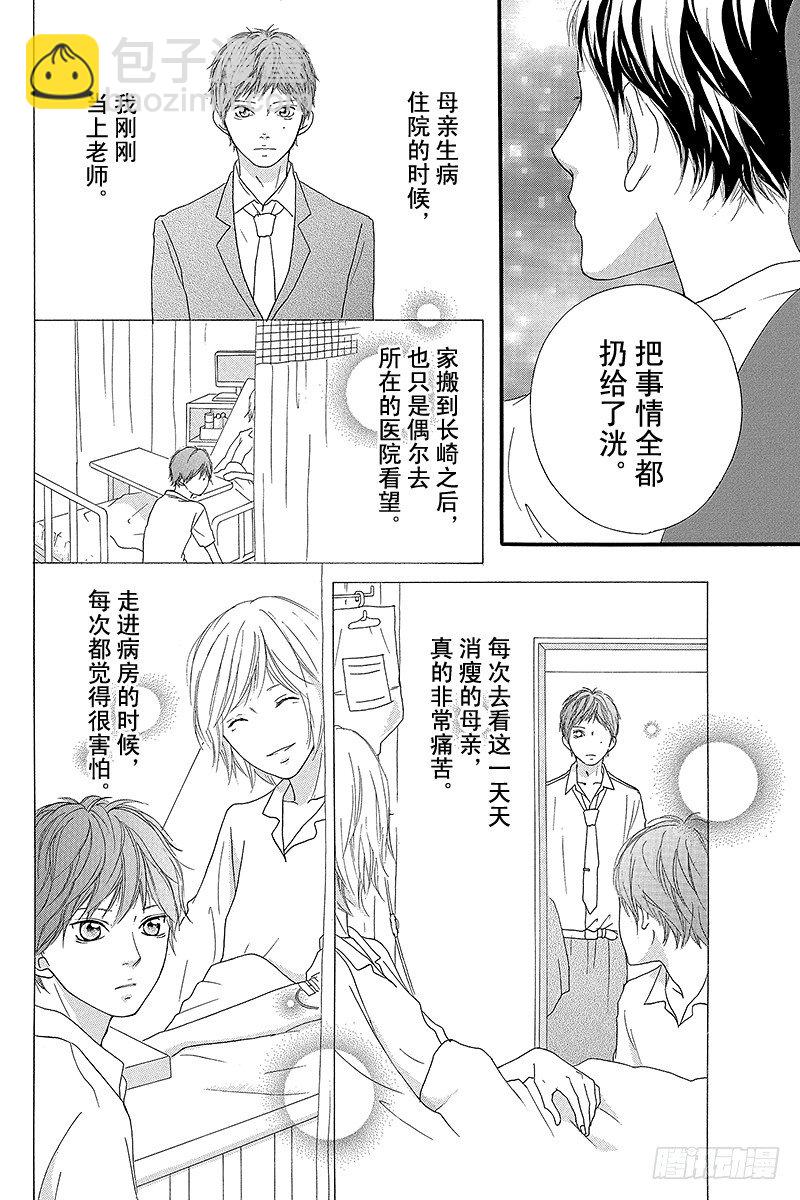 青春之旅 - PAGE.12 - 5