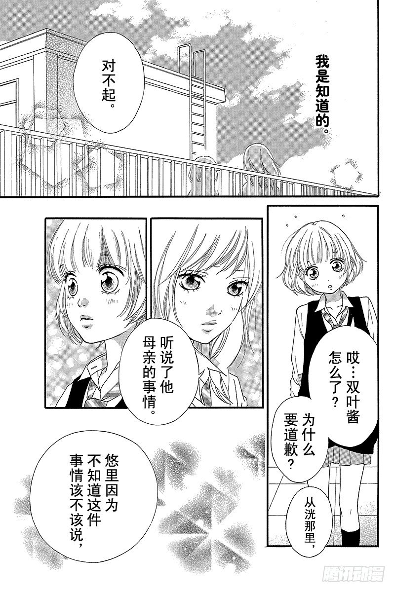青春之旅 - PAGE.12 - 3