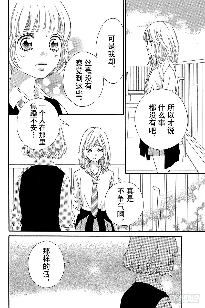 青春之旅 - PAGE.12 - 4