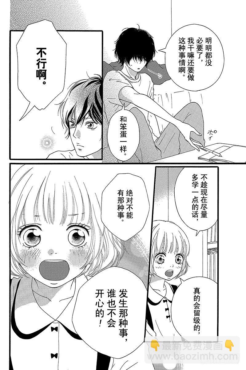 青春之旅 - PAGE.12 - 2