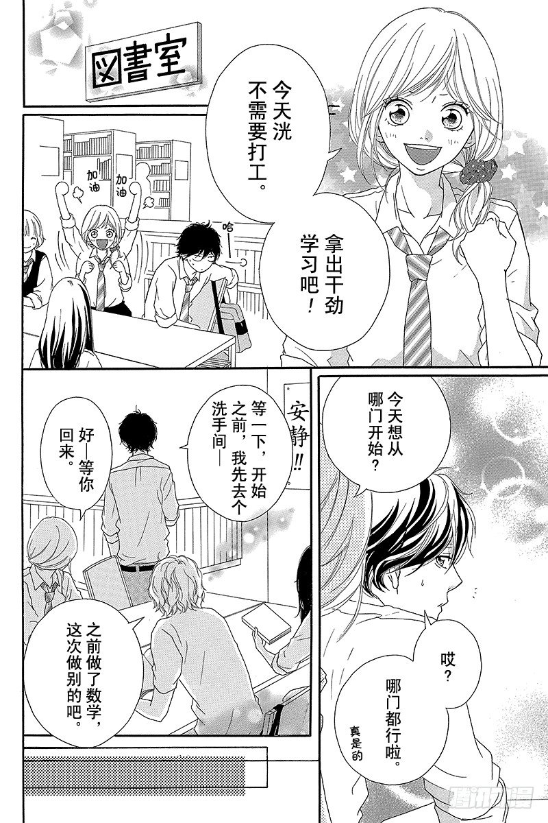 青春之旅 - PAGE.13 - 3