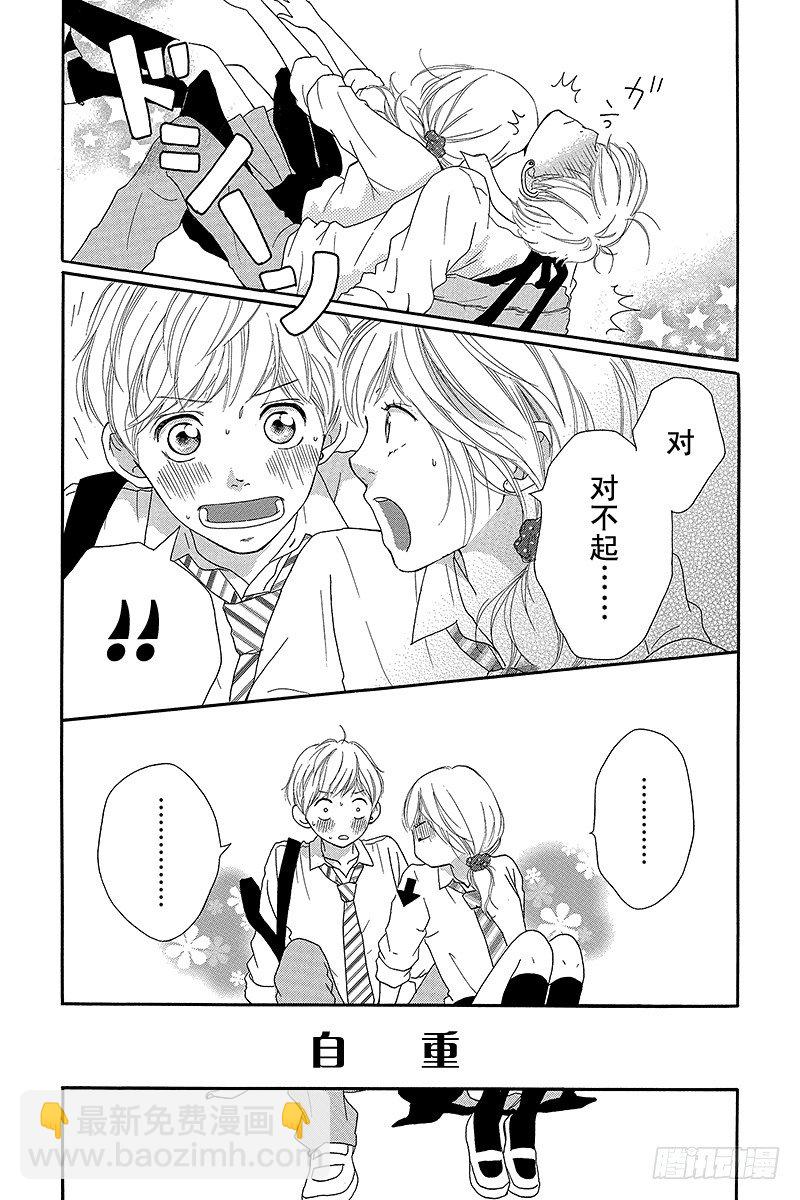 青春之旅 - PAGE.13 - 6