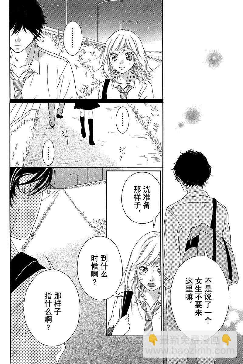 青春之旅 - PAGE.13 - 3