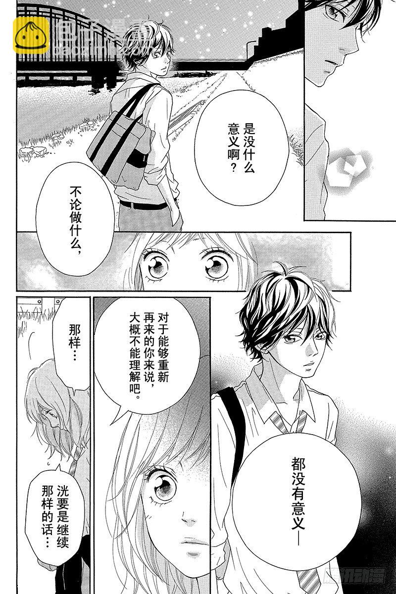青春之旅 - PAGE.13 - 5