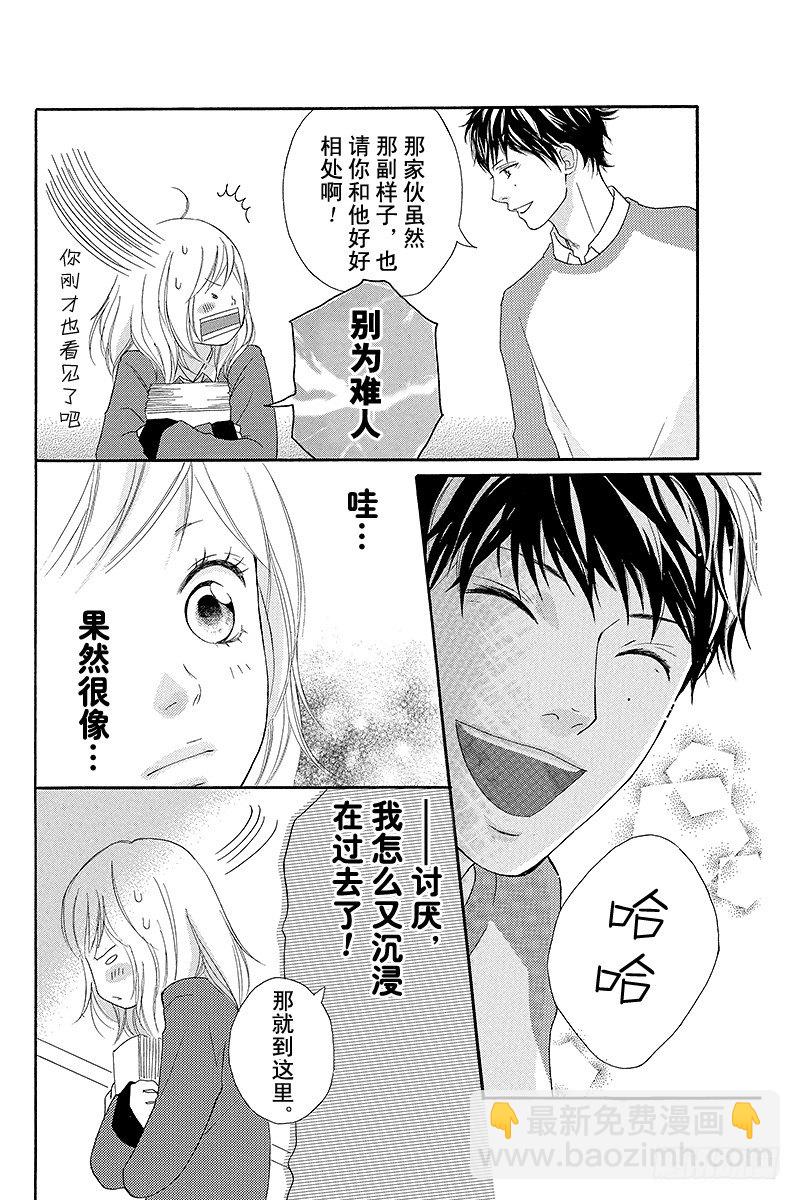 青春之旅 - PAGE.2 - 6