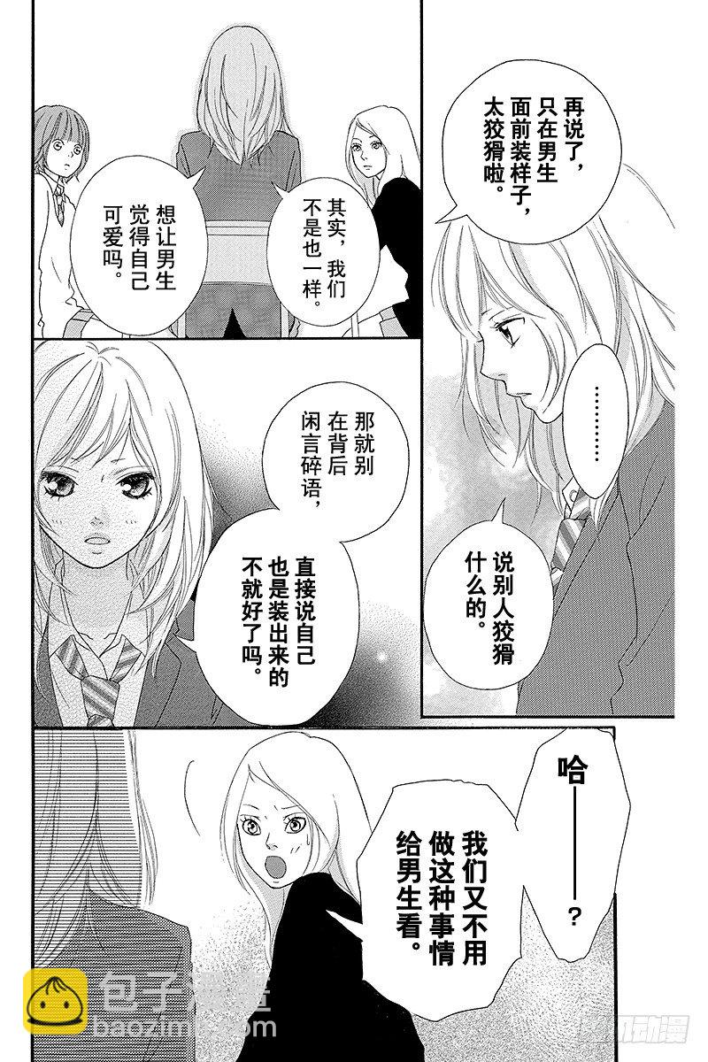 青春之旅 - PAGE.2 - 5