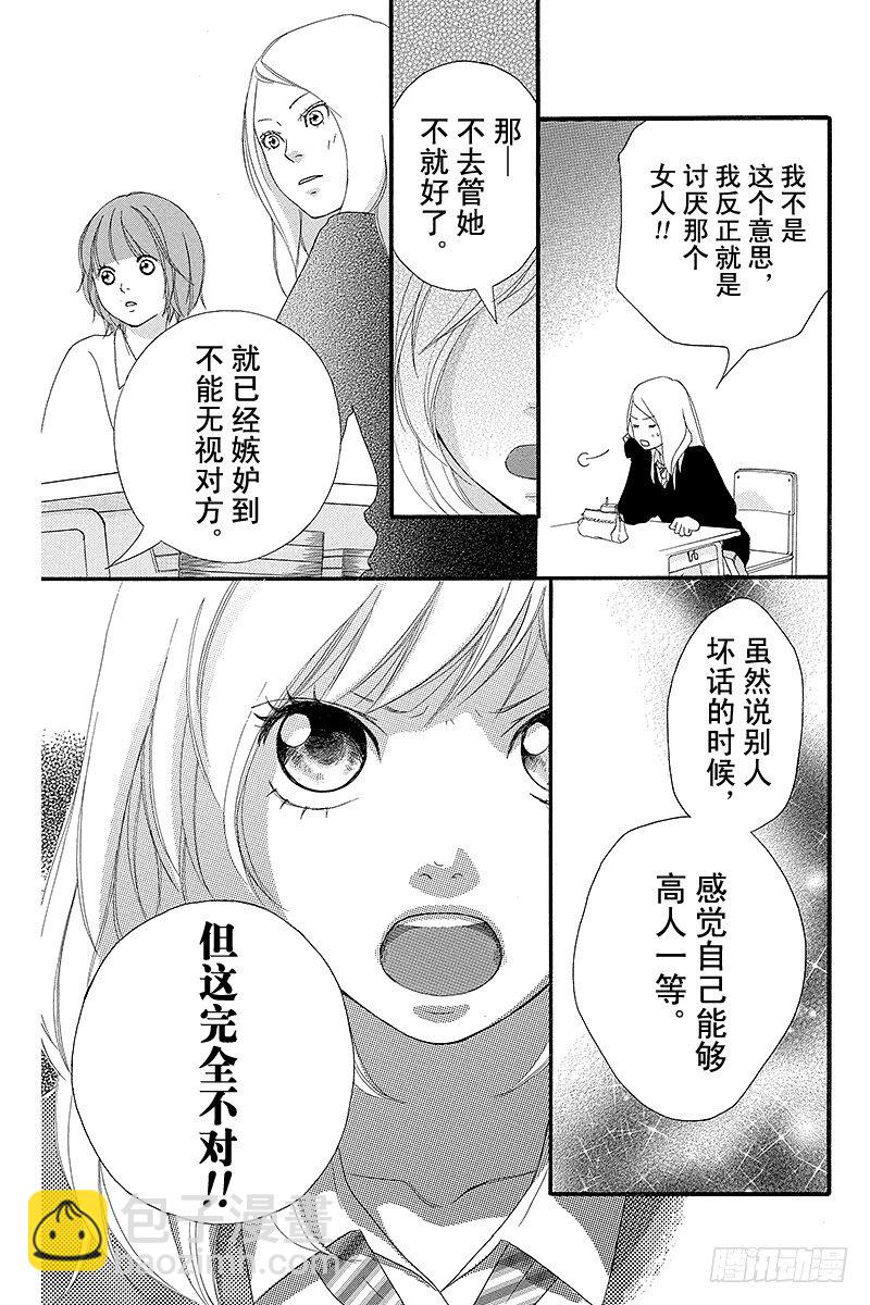 青春之旅 - PAGE.2 - 6