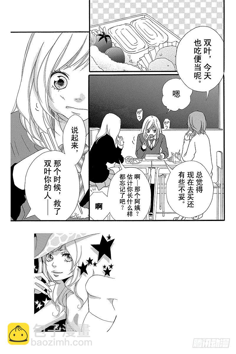 青春之旅 - PAGE.2 - 3