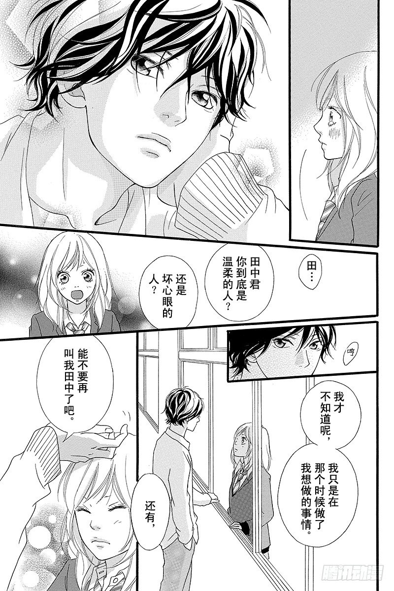 青春之旅 - PAGE.2 - 6