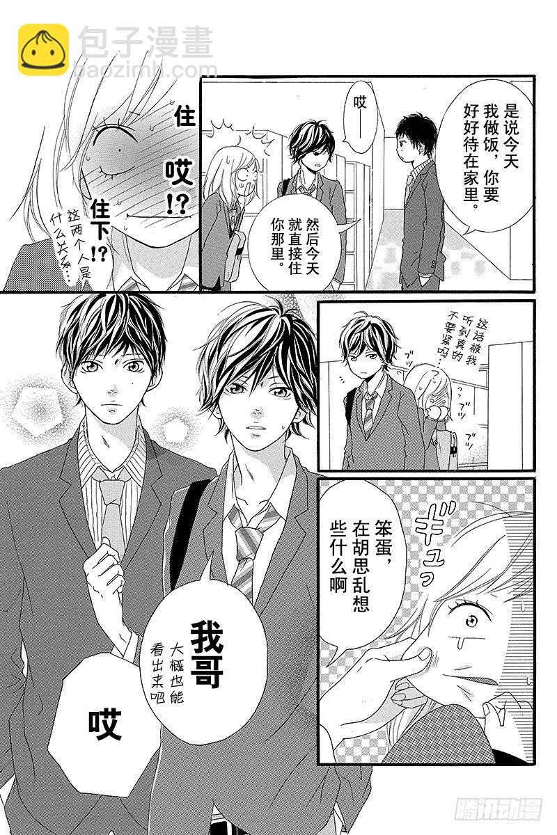 青春之旅 - PAGE.3 - 6