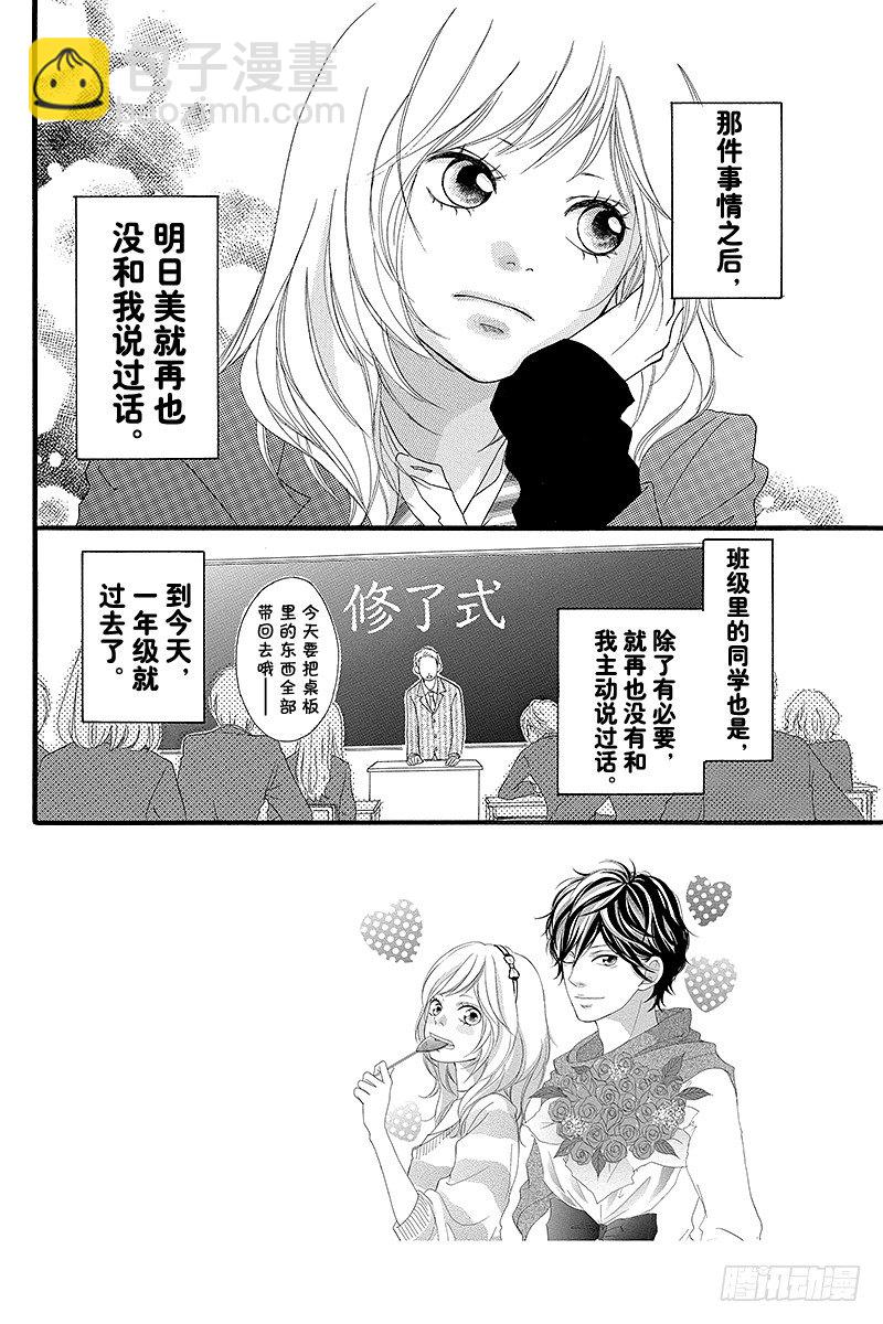 青春之旅 - PAGE.3 - 2