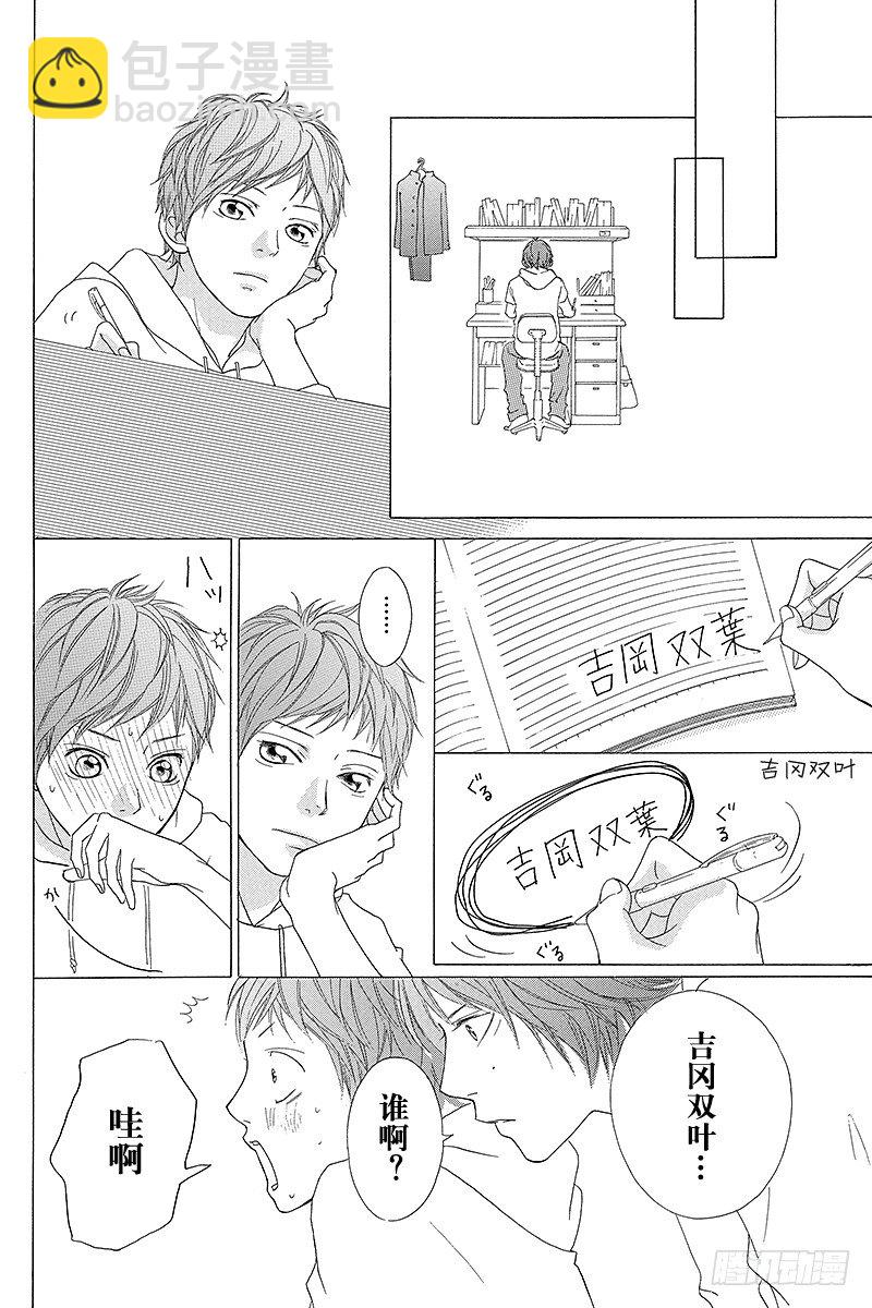 青春之旅 - PAGE.3 - 6