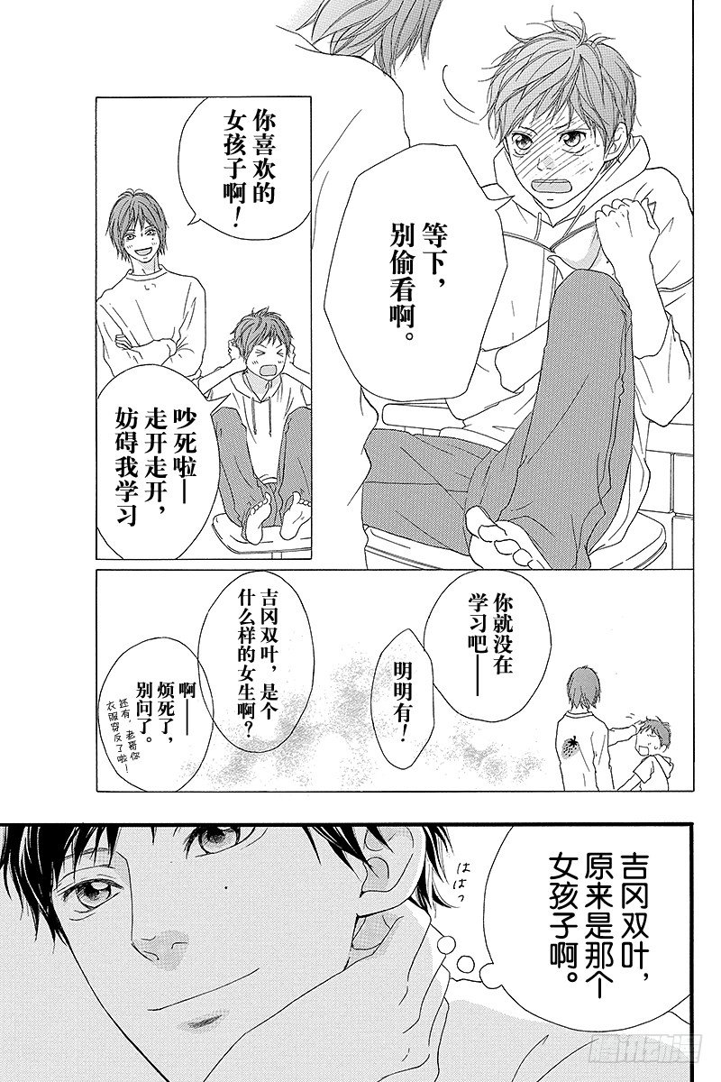 青春之旅 - PAGE.3 - 7
