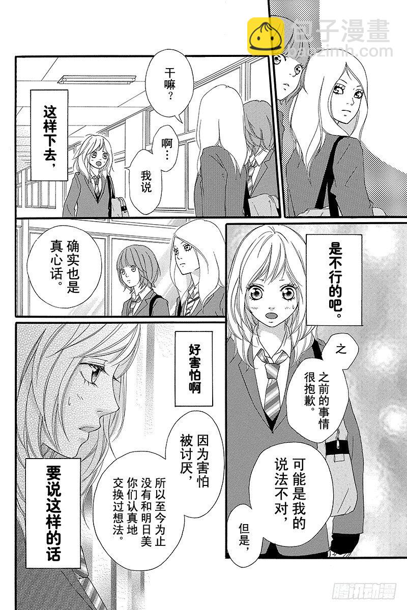 青春之旅 - PAGE.3 - 4