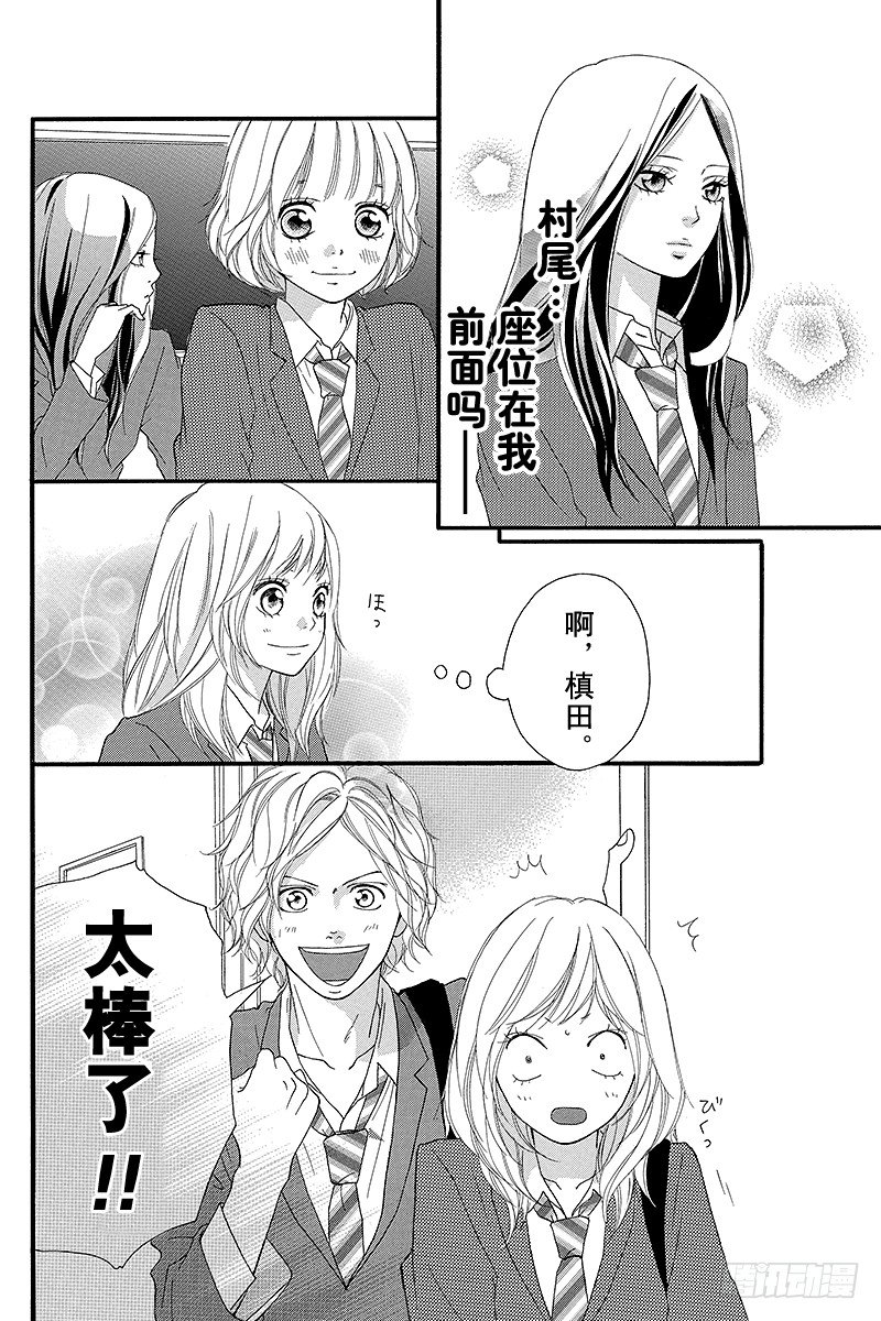 青春之旅 - PAGE.3 - 5