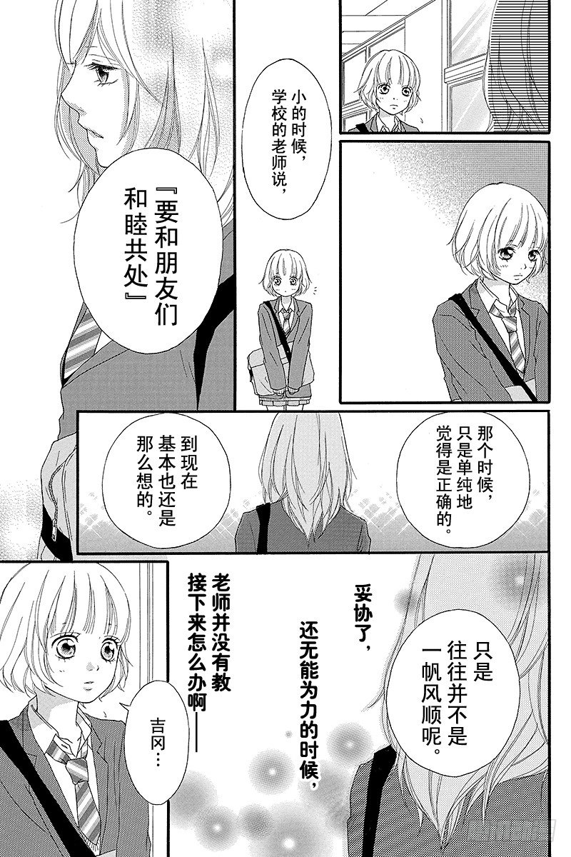 青春之旅 - PAGE.3 - 7