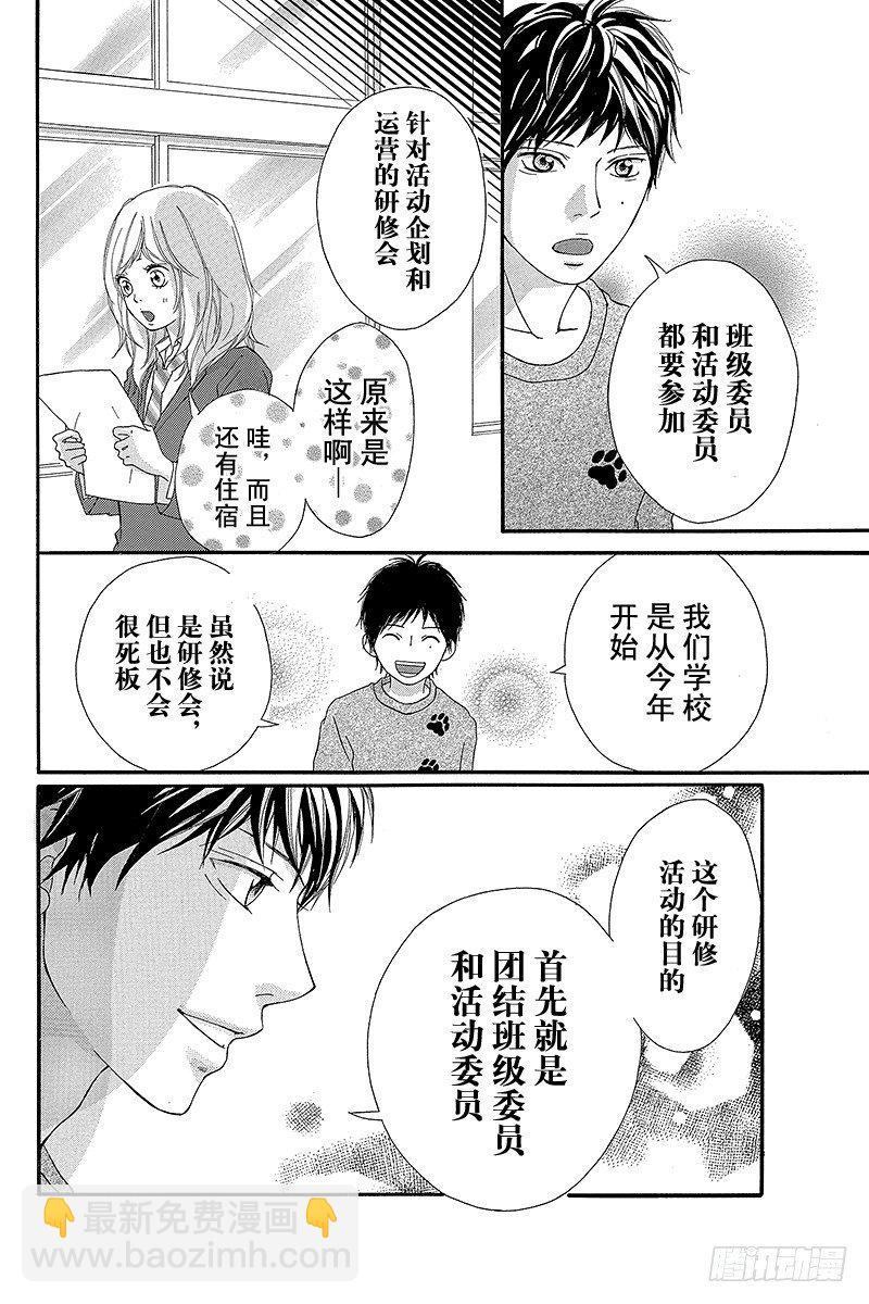 青春之旅 - PAGE.4(1/2) - 7