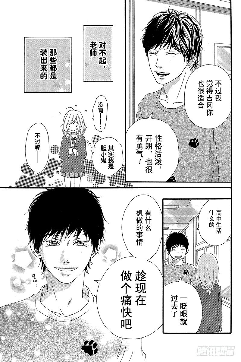 青春之旅 - PAGE.4(1/2) - 2