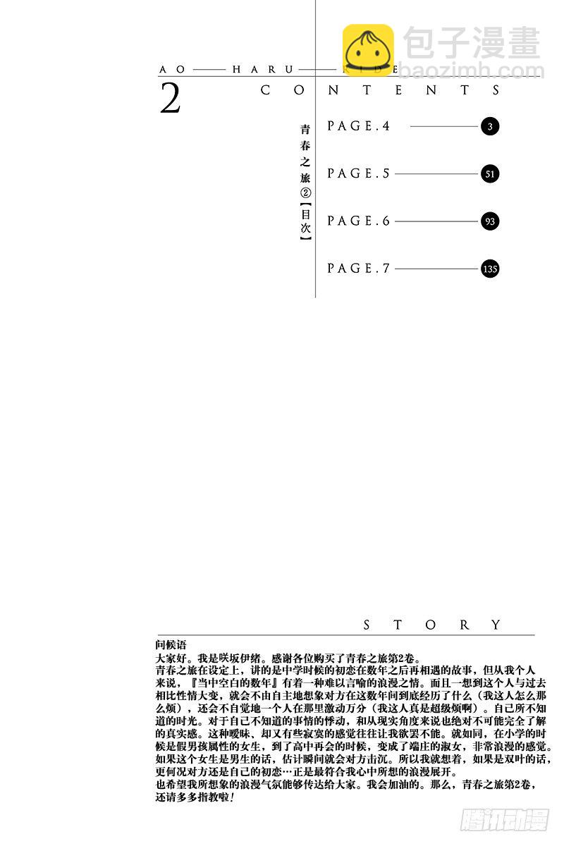 青春之旅 - PAGE.4(1/2) - 3