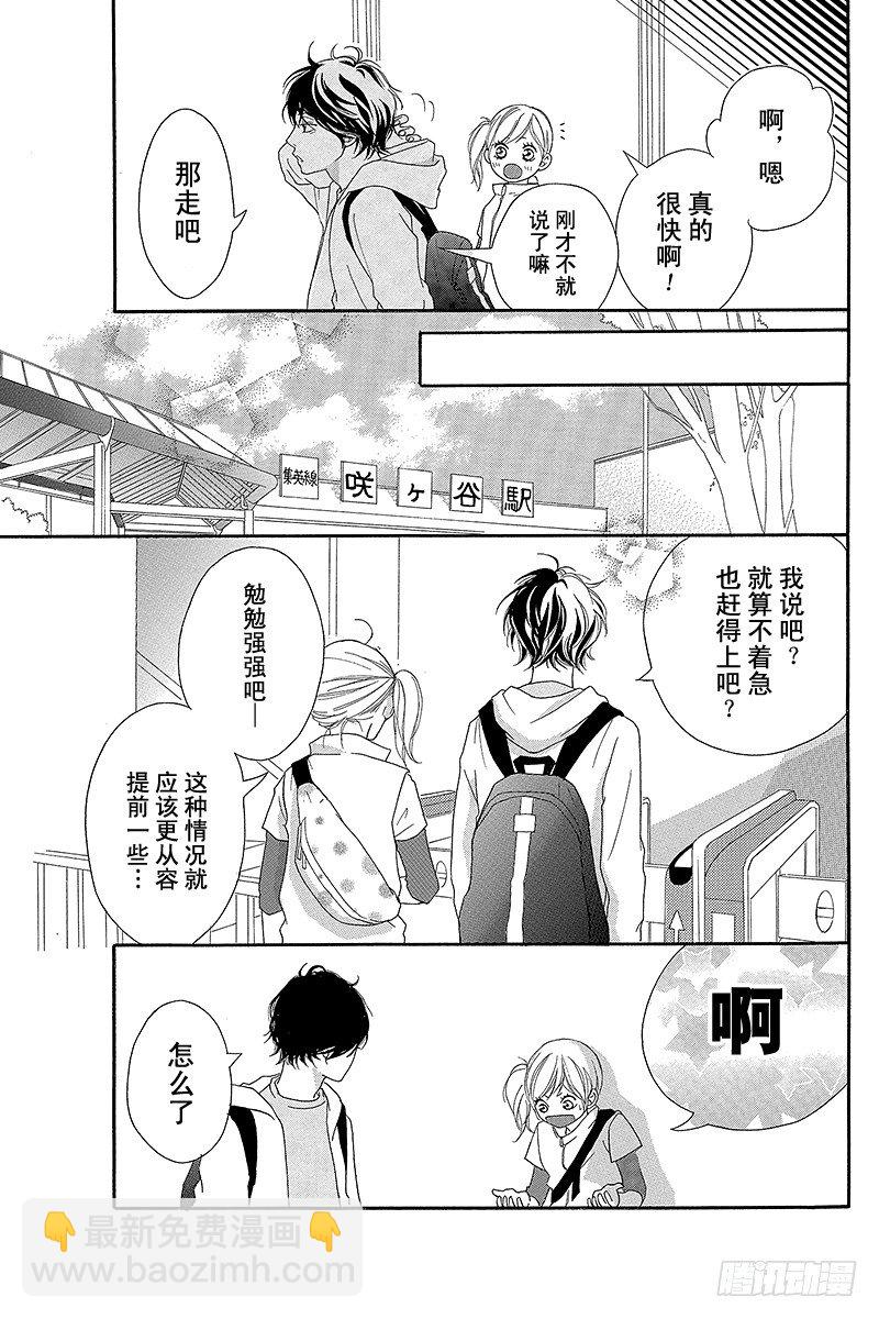 青春之旅 - PAGE.5 - 4