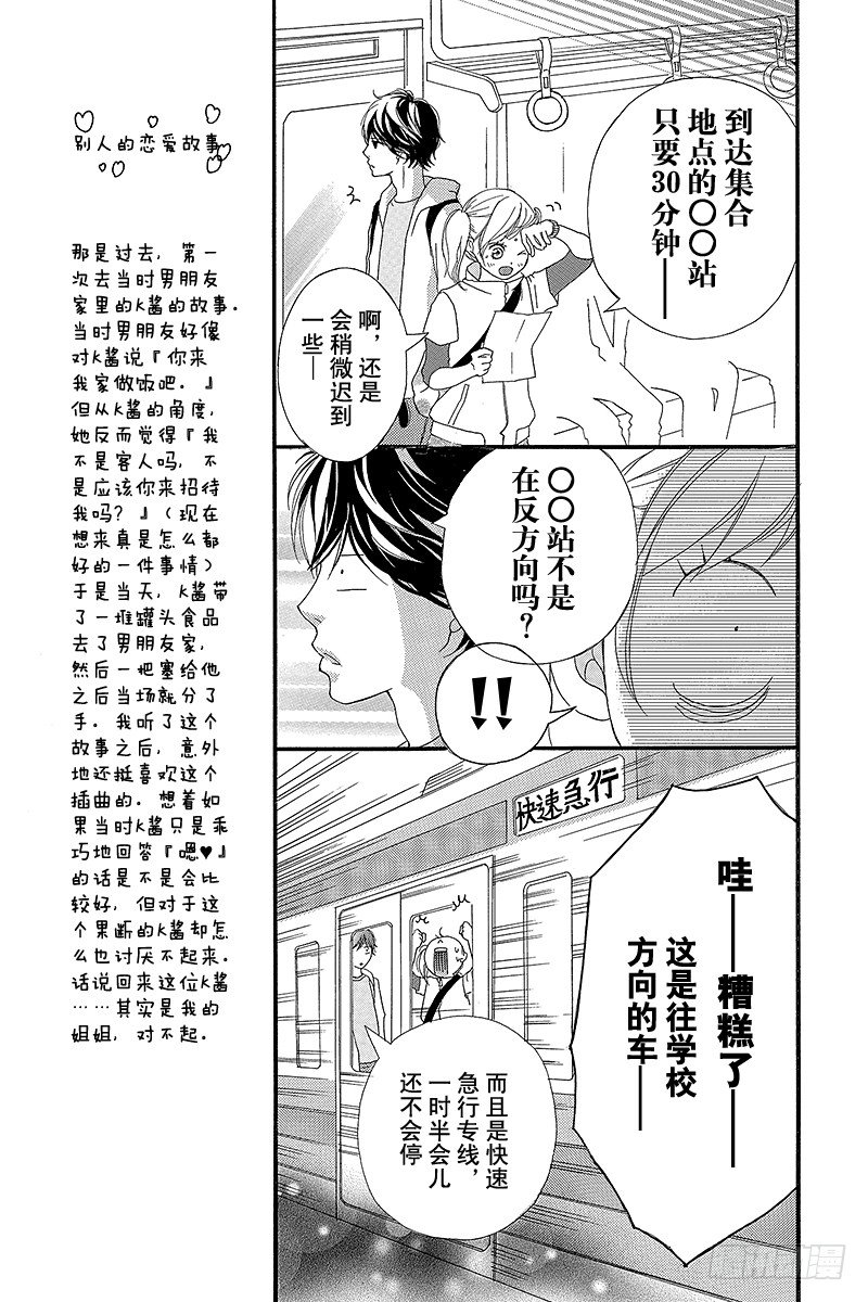 青春之旅 - PAGE.5 - 6