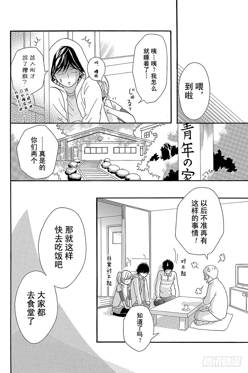 青春之旅 - PAGE.5 - 2