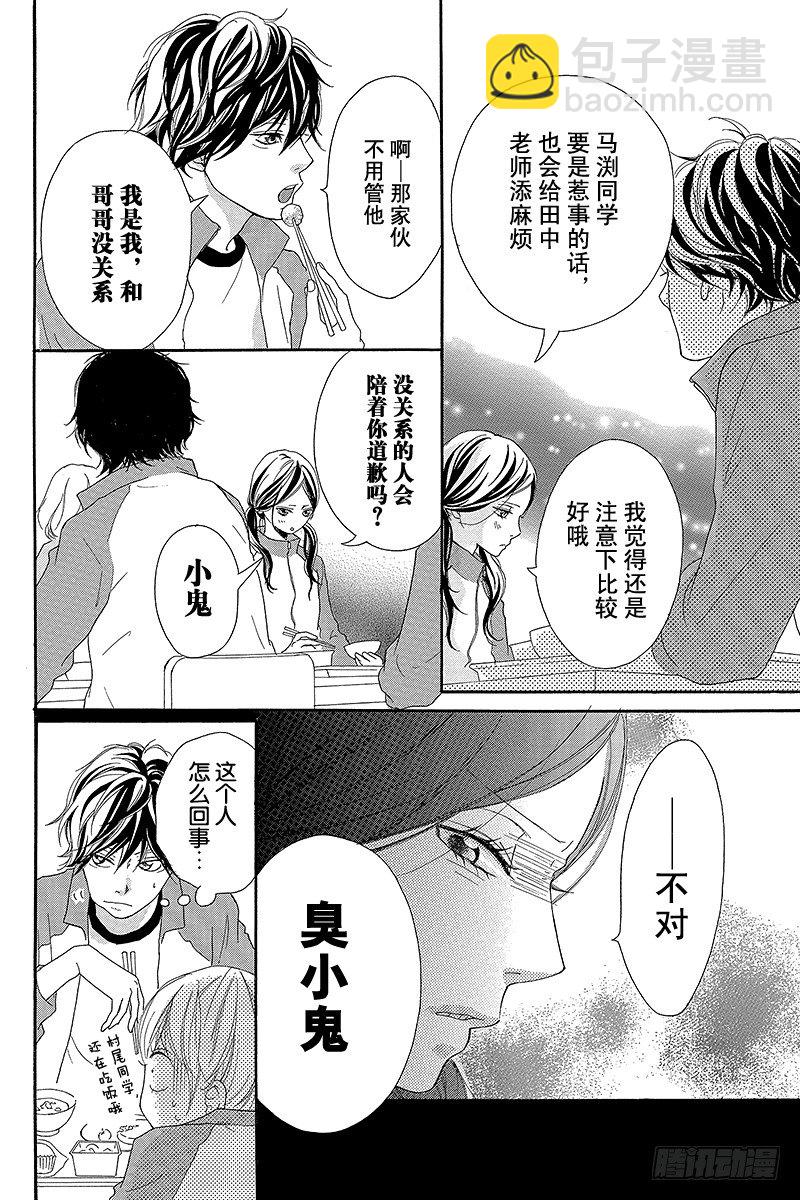 青春之旅 - PAGE.5 - 4