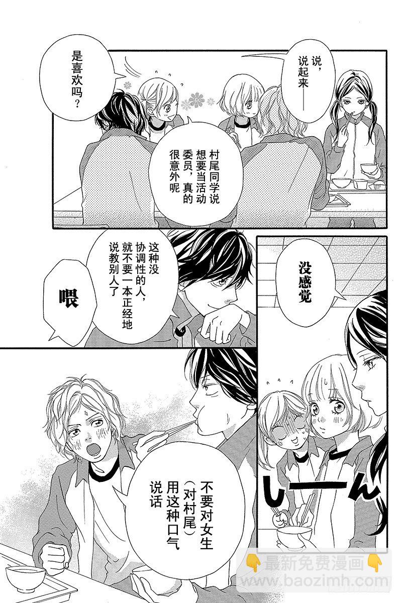 青春之旅 - PAGE.5 - 5