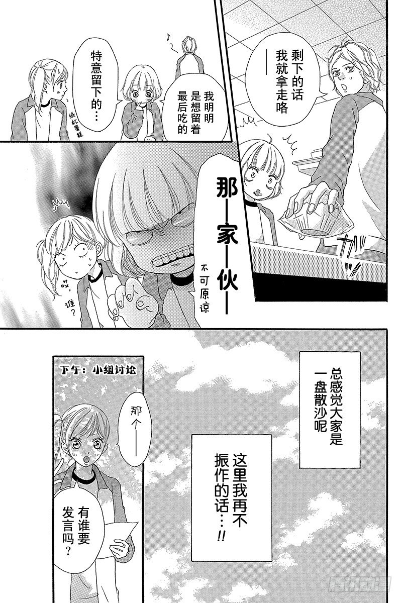 青春之旅 - PAGE.5 - 7