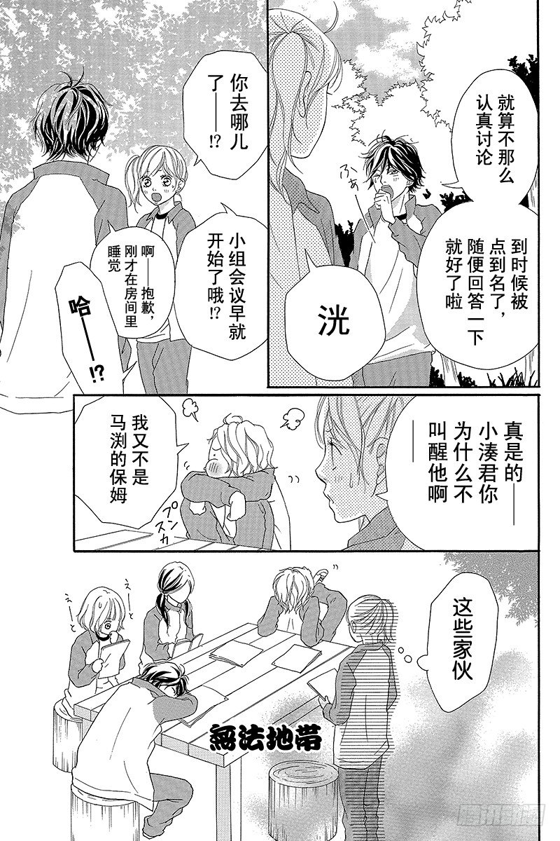 青春之旅 - PAGE.5 - 2