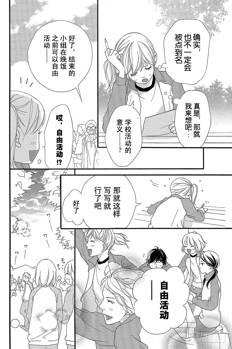 青春之旅 - PAGE.5 - 3