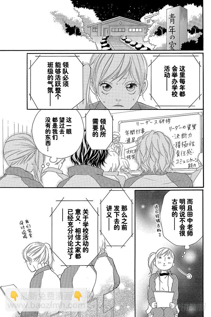 青春之旅 - PAGE.5 - 4