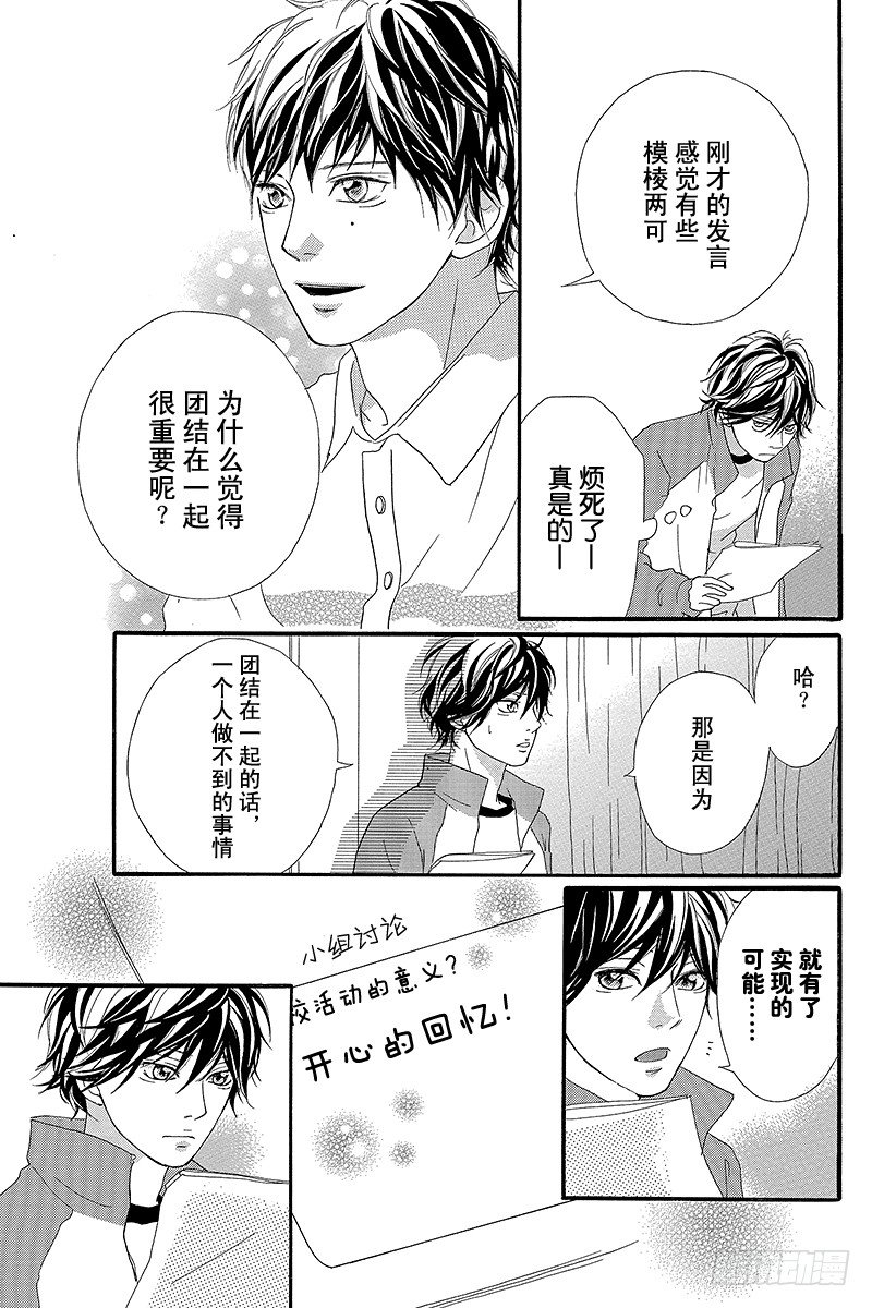 青春之旅 - PAGE.5 - 1