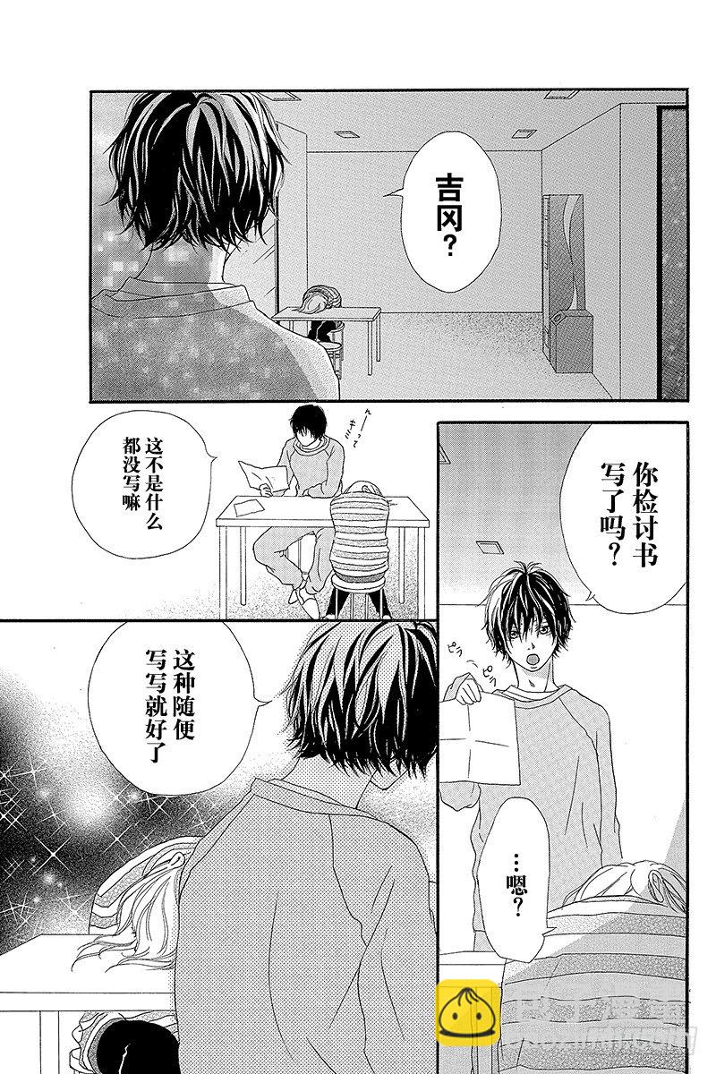 青春之旅 - PAGE.5 - 5