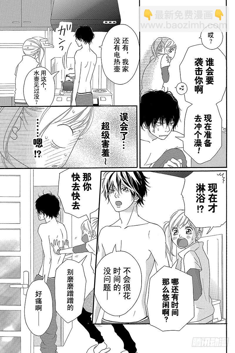 青春之旅 - PAGE.5 - 2