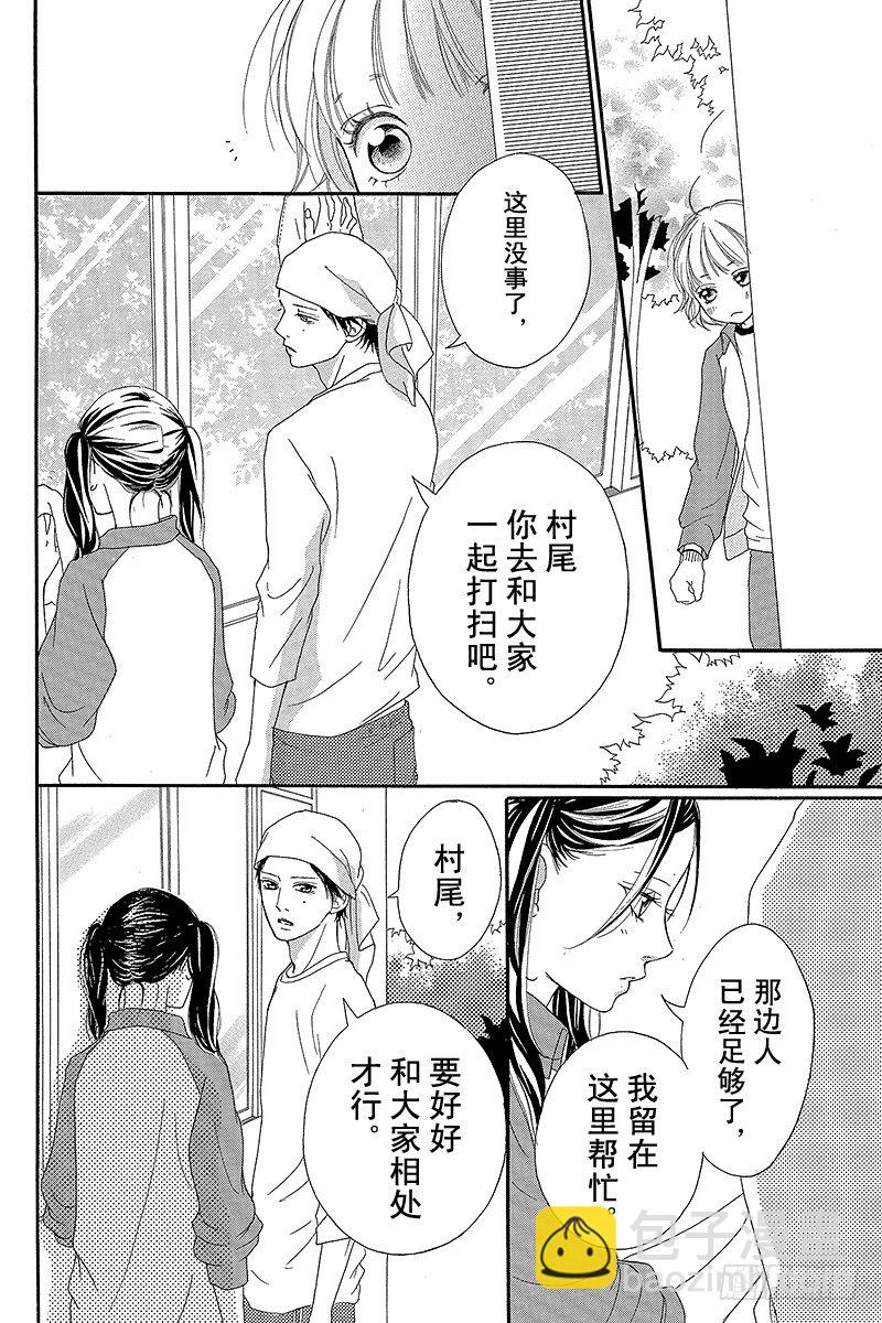 青春之旅 - PAGE.6 - 3