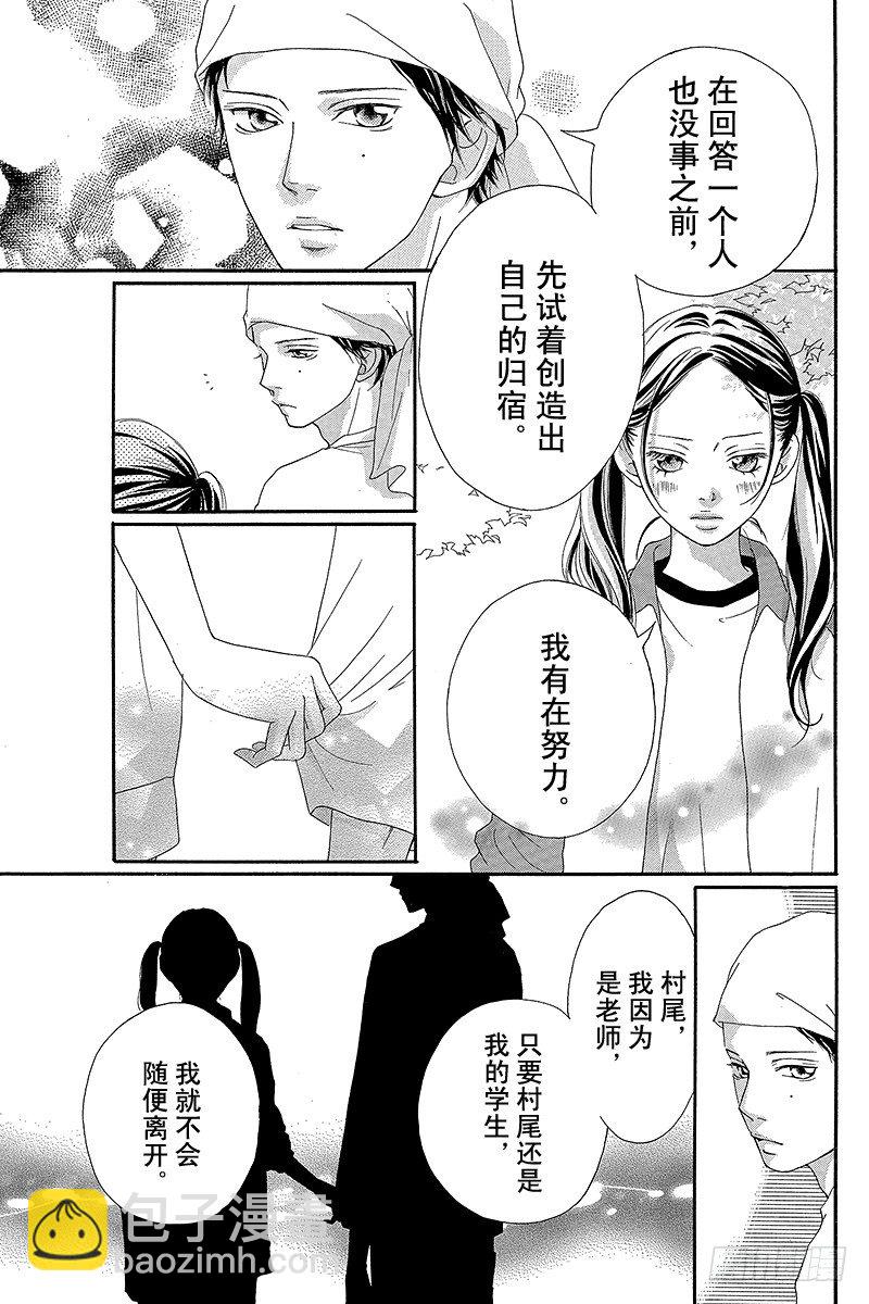 青春之旅 - PAGE.6 - 4