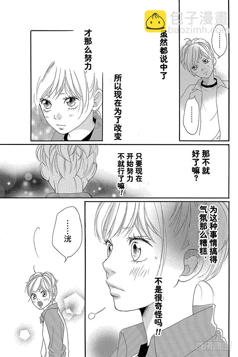 青春之旅 - PAGE.6 - 1