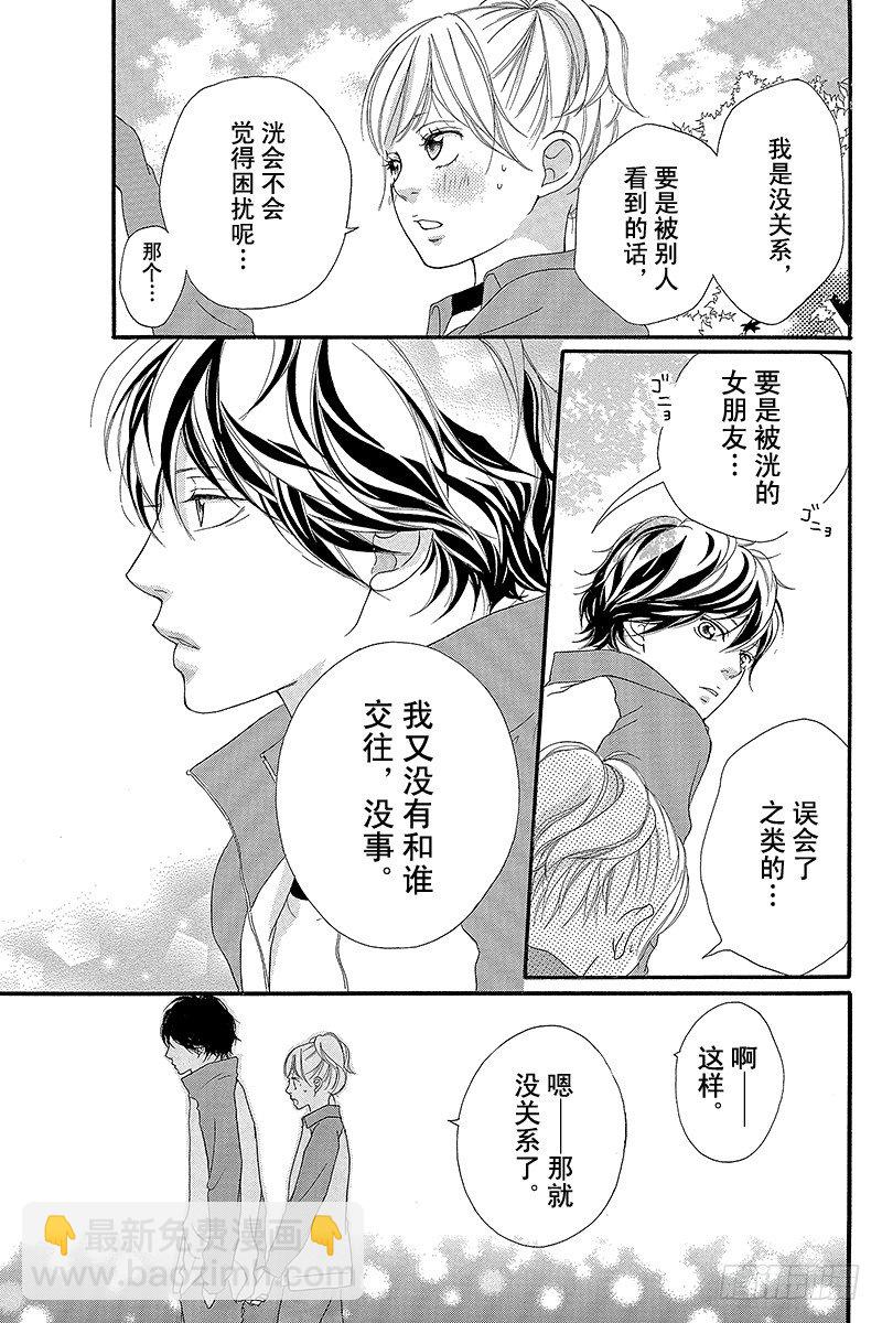 青春之旅 - PAGE.6 - 2