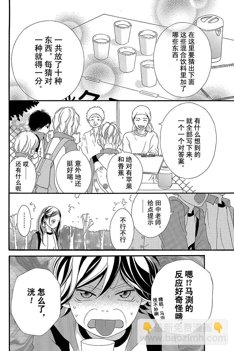 青春之旅 - PAGE.6 - 5