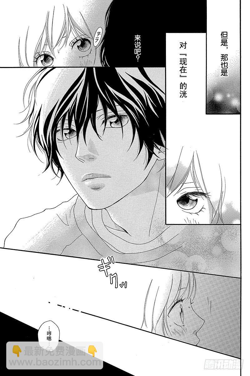 青春之旅 - PAGE.6 - 3