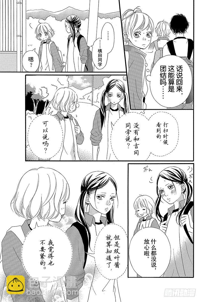 青春之旅 - PAGE.6 - 5