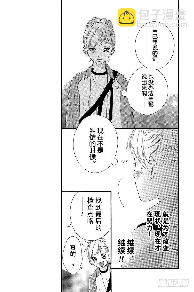 青春之旅 - PAGE.6 - 7
