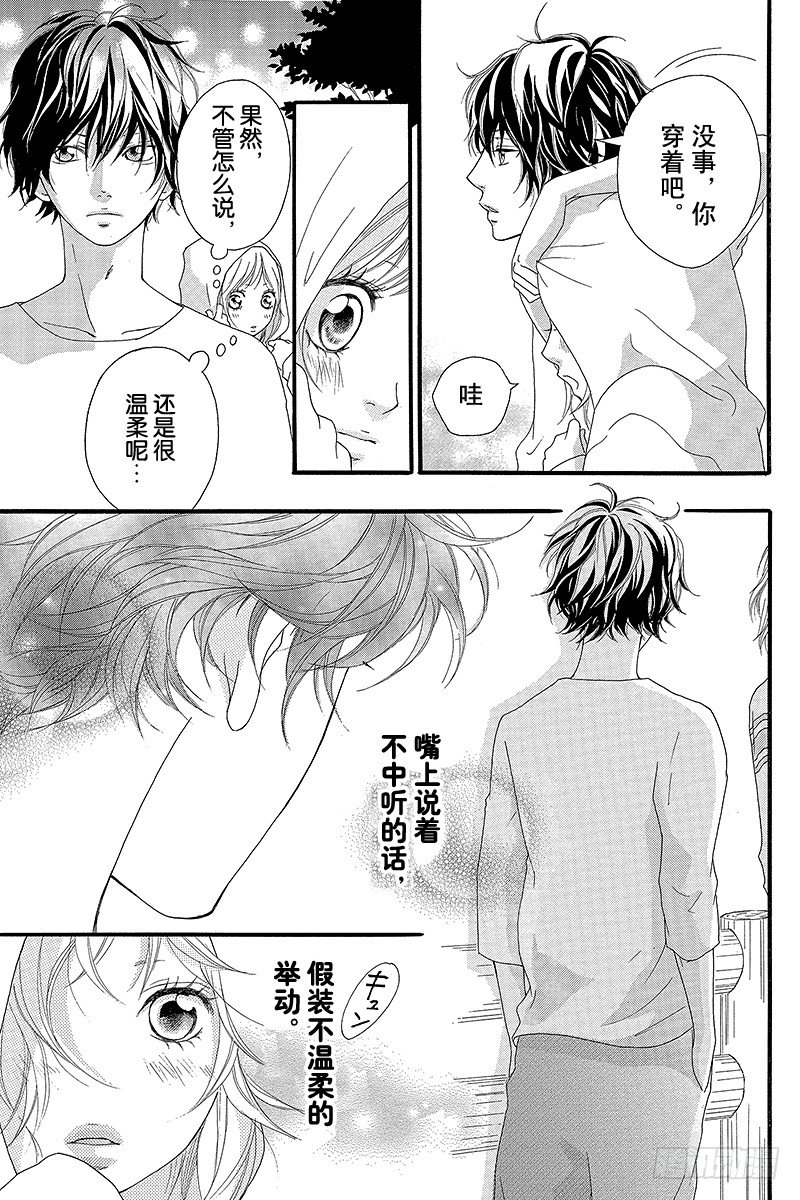 青春之旅 - PAGE.7 - 6