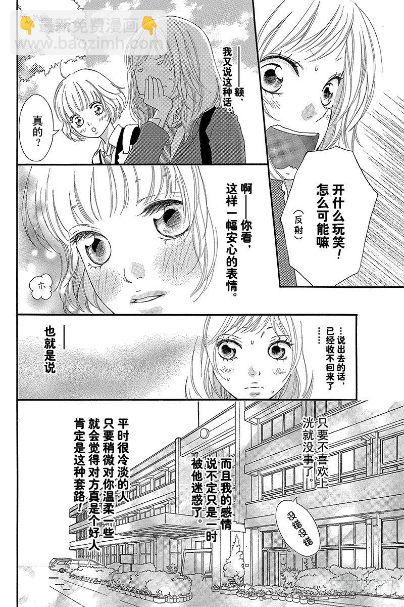 青春之旅 - PAGE.8(1/2) - 3