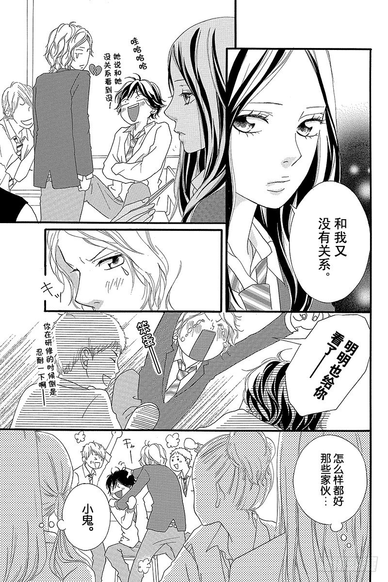 青春之旅 - PAGE.8(1/2) - 4