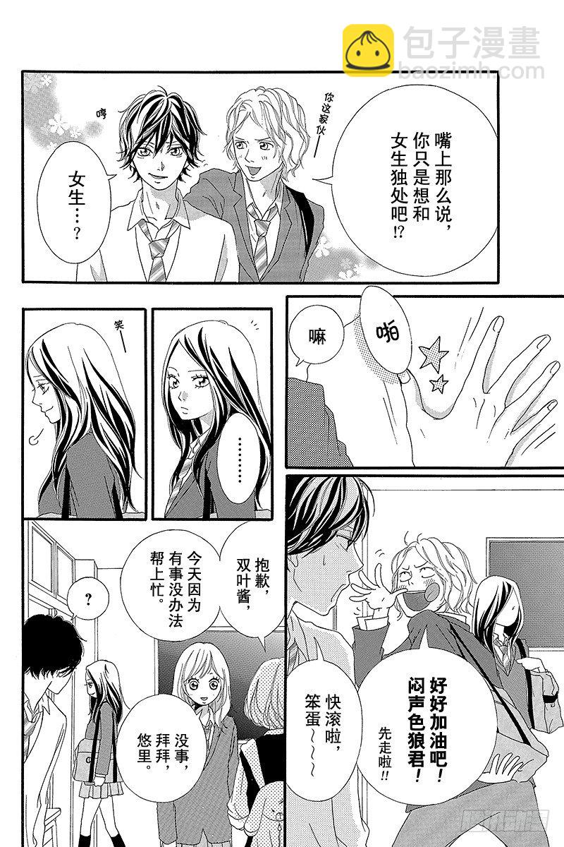 青春之旅 - PAGE.8(1/2) - 7