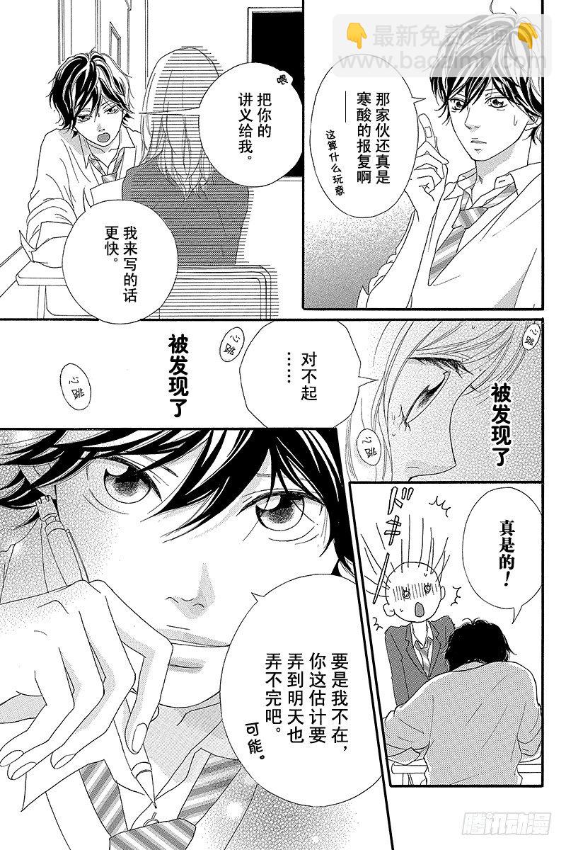 青春之旅 - PAGE.8(1/2) - 2